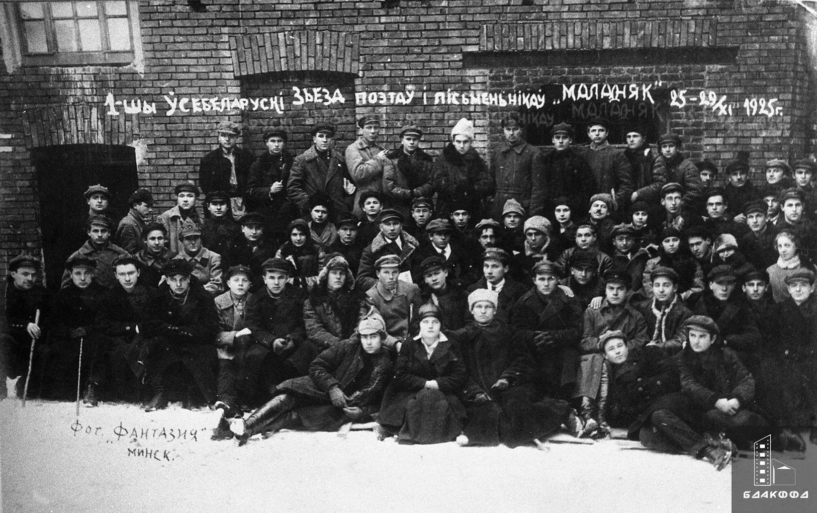 Participants of the All-Belarusian Congress of Writers and poets of the literary association 